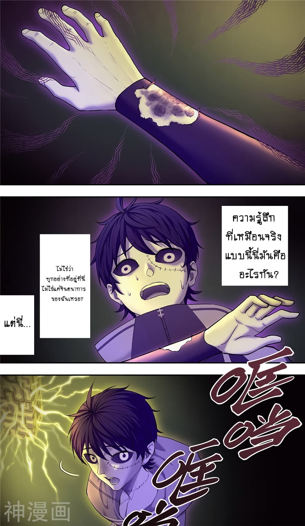 Human Invent Frankenstein page 11