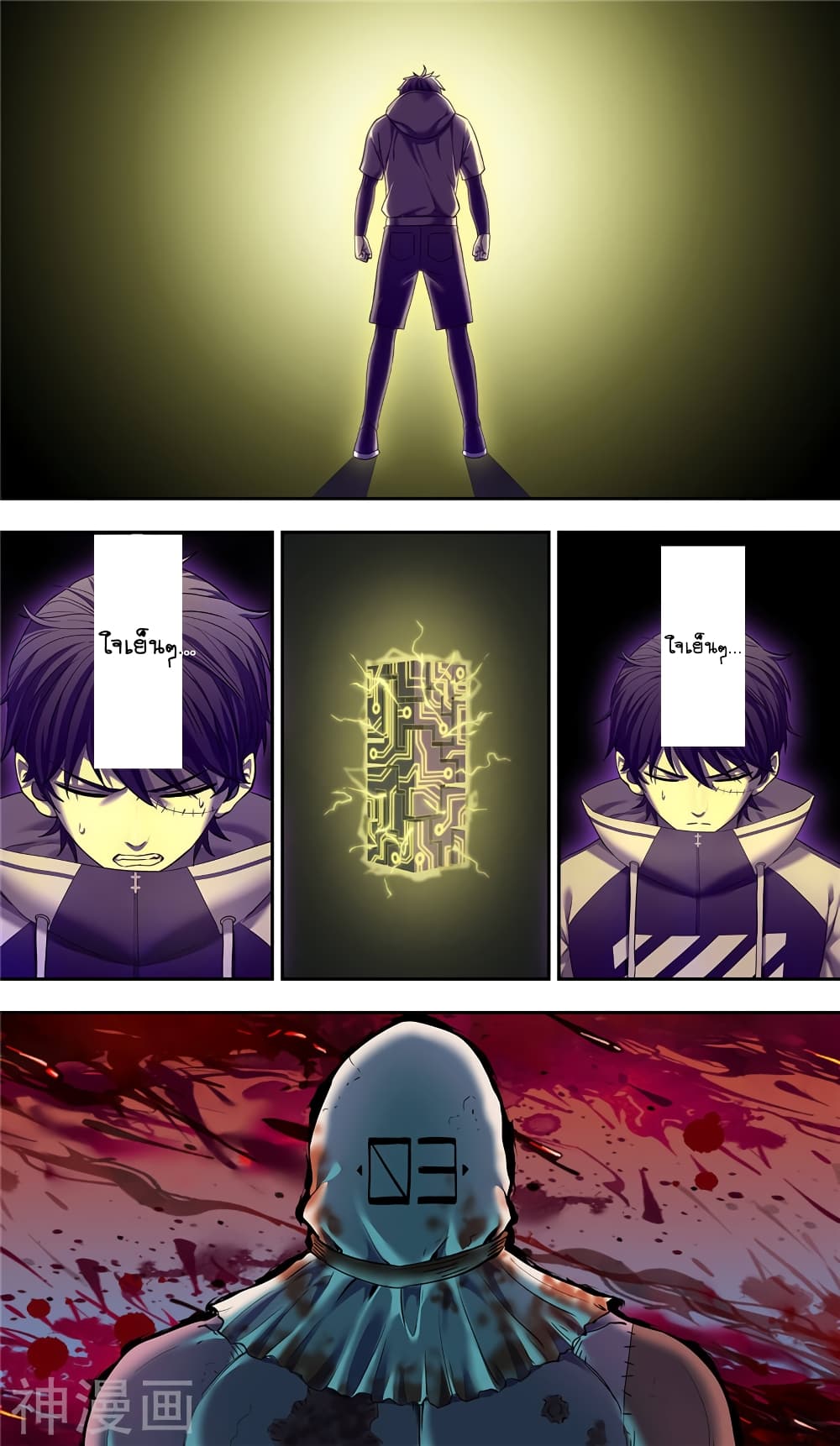 Human Invent Frankenstein page 13