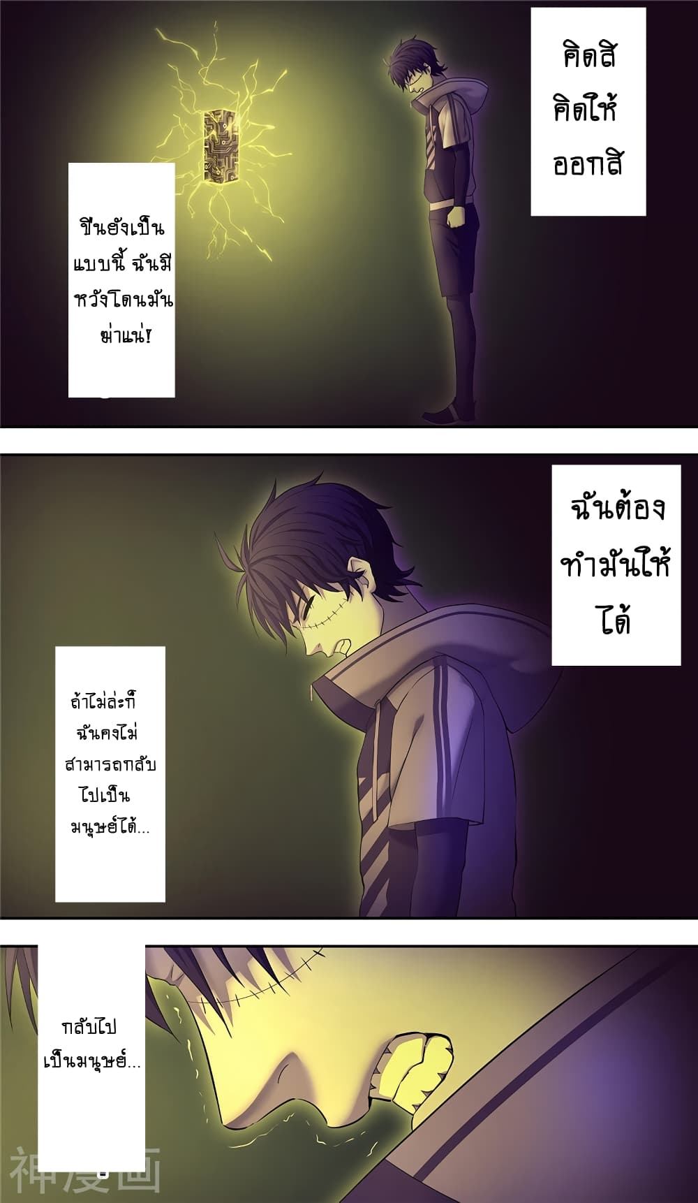 Human Invent Frankenstein page 3
