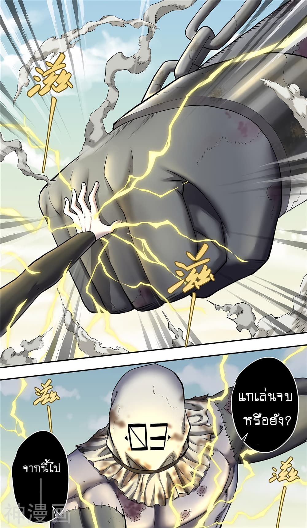 Human Invent Frankenstein page 9