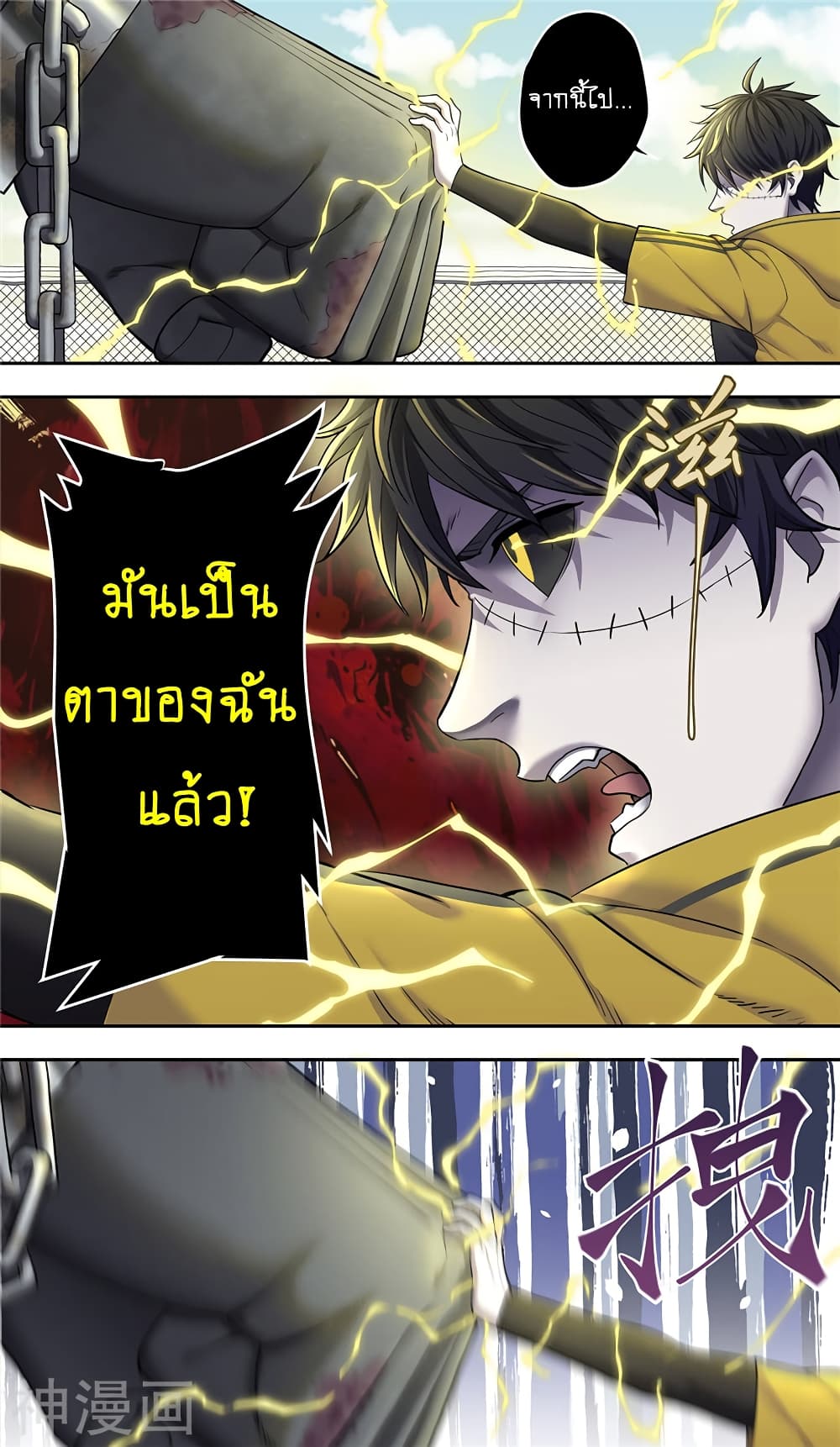 Human Invent Frankenstein page 3