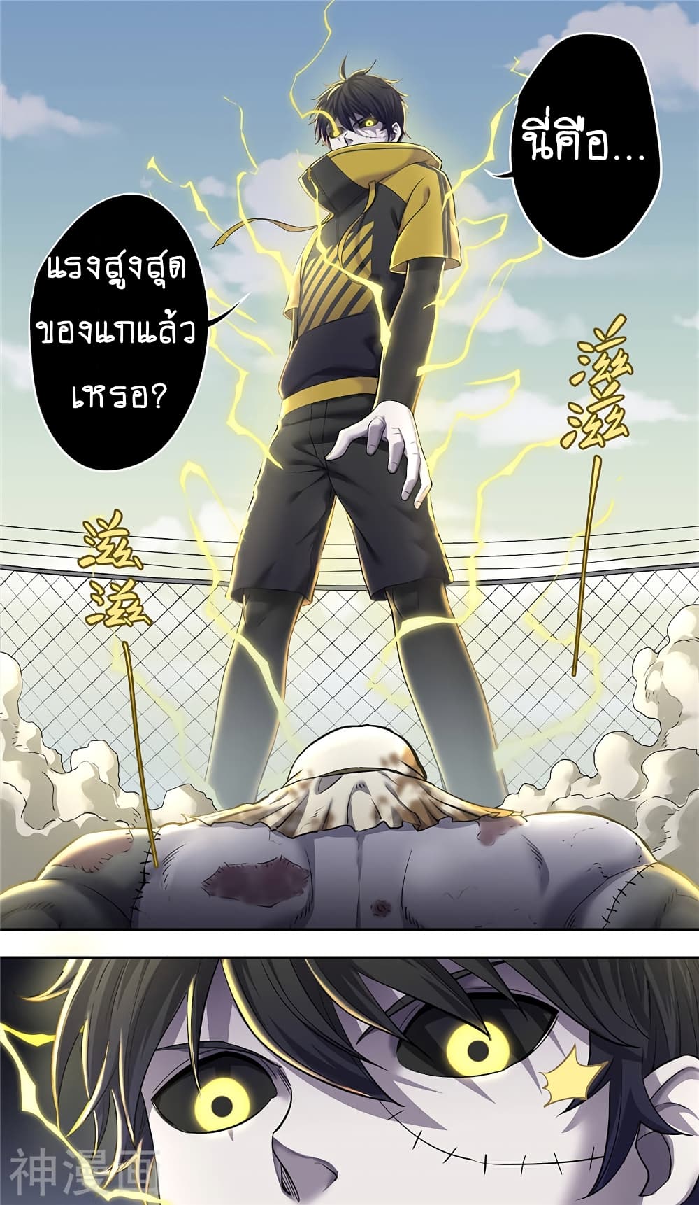 Human Invent Frankenstein page 5