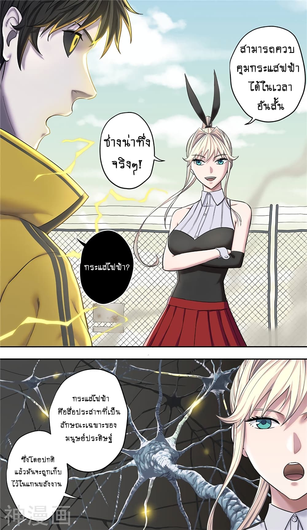 Human Invent Frankenstein page 3