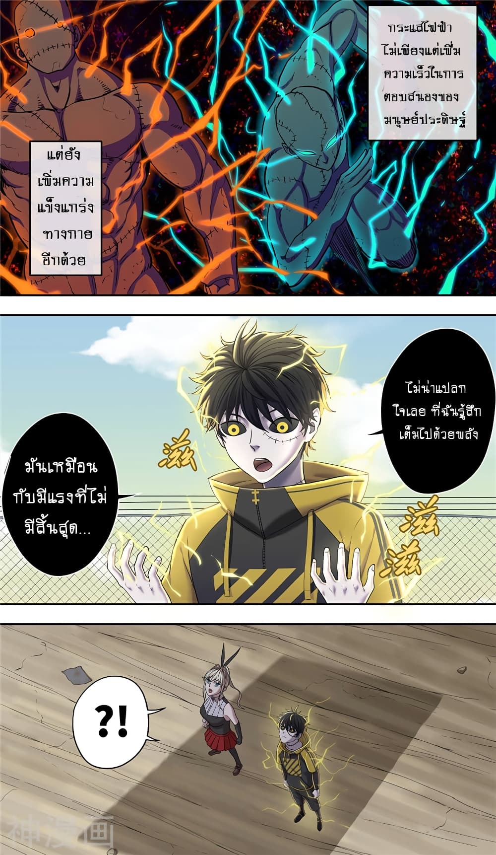 Human Invent Frankenstein page 4