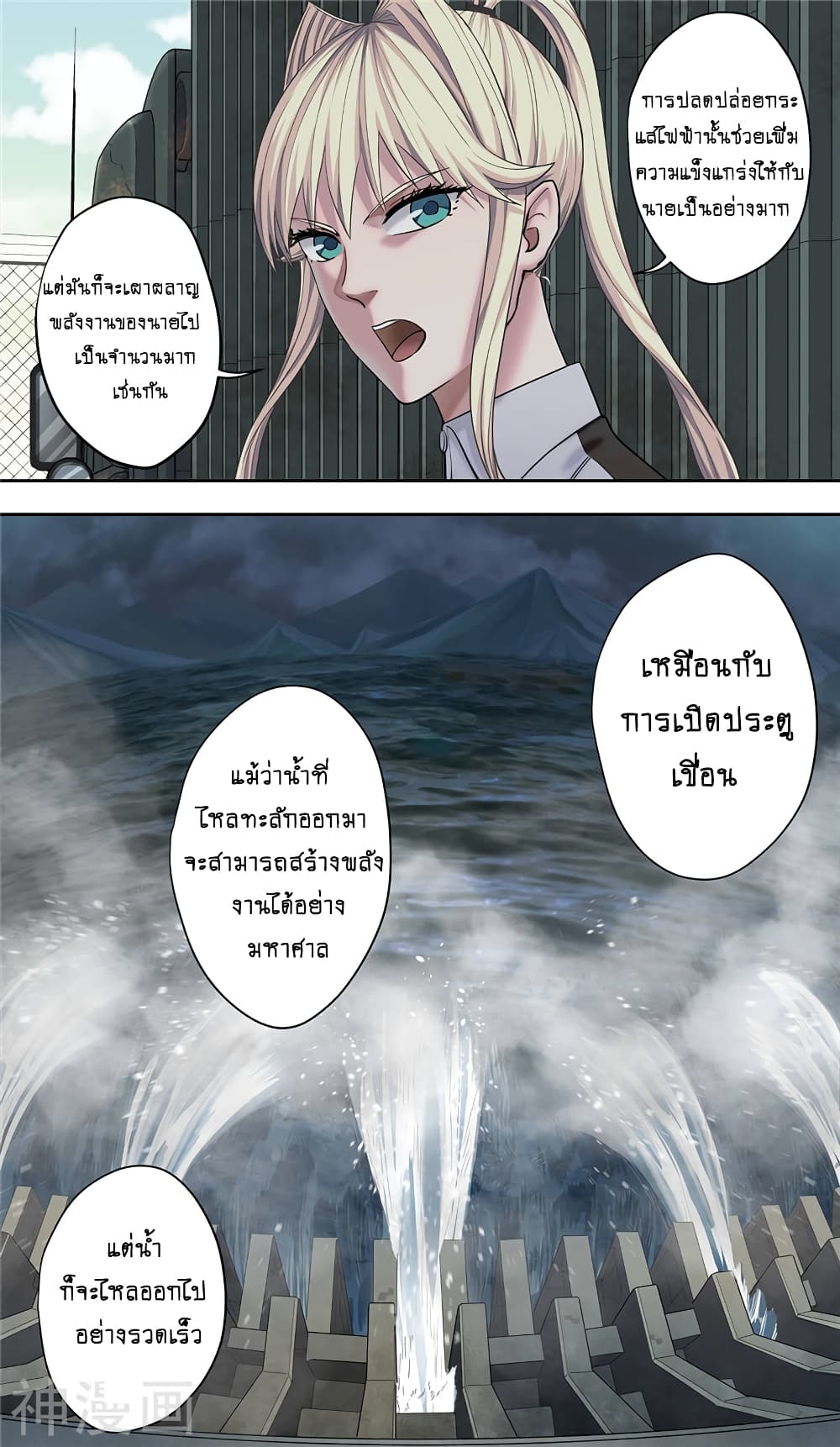 Human Invent Frankenstein page 8