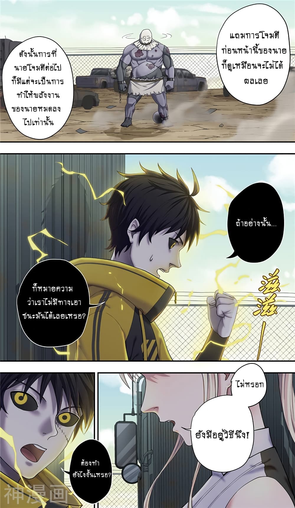 Human Invent Frankenstein page 9