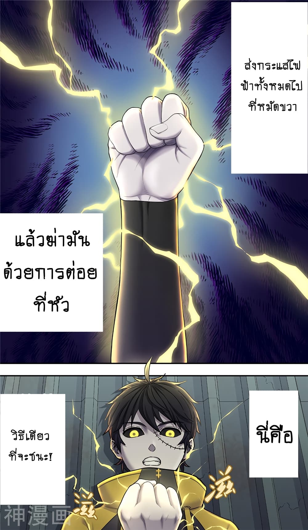 Human Invent Frankenstein page 2