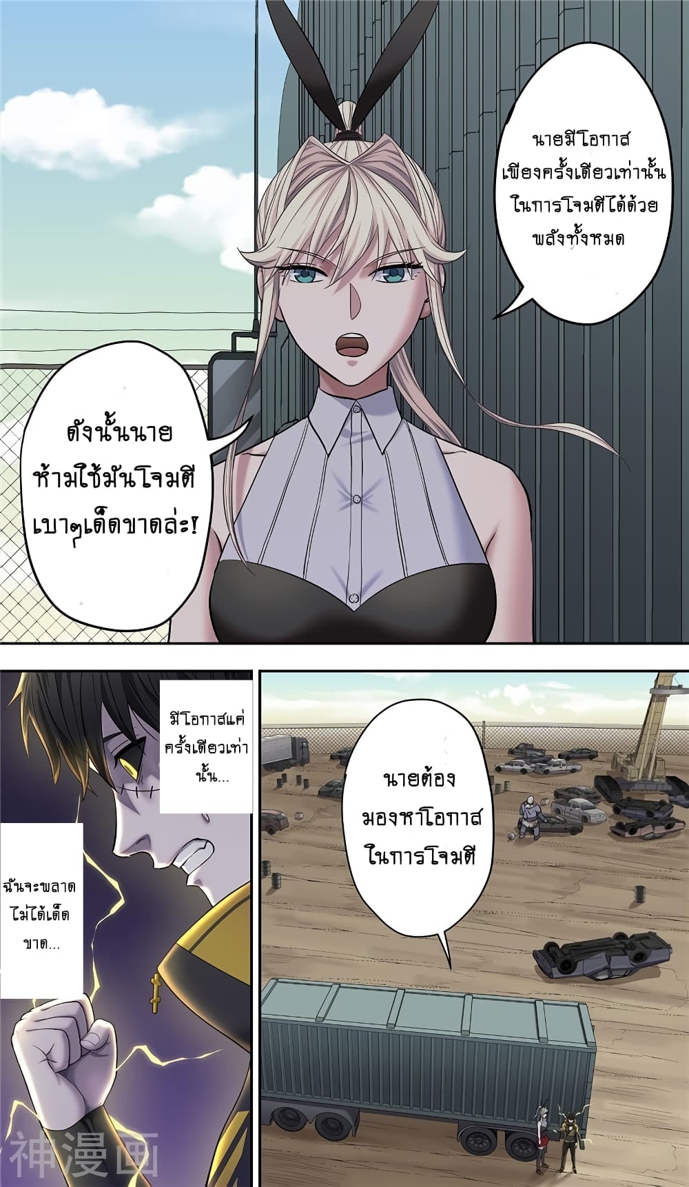 Human Invent Frankenstein page 3