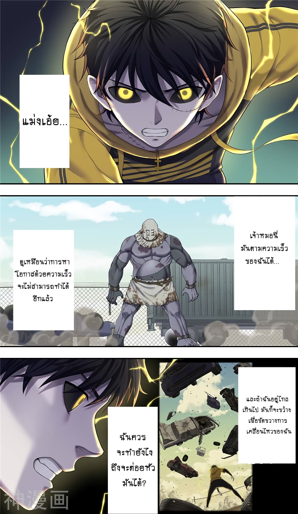 Human Invent Frankenstein page 7