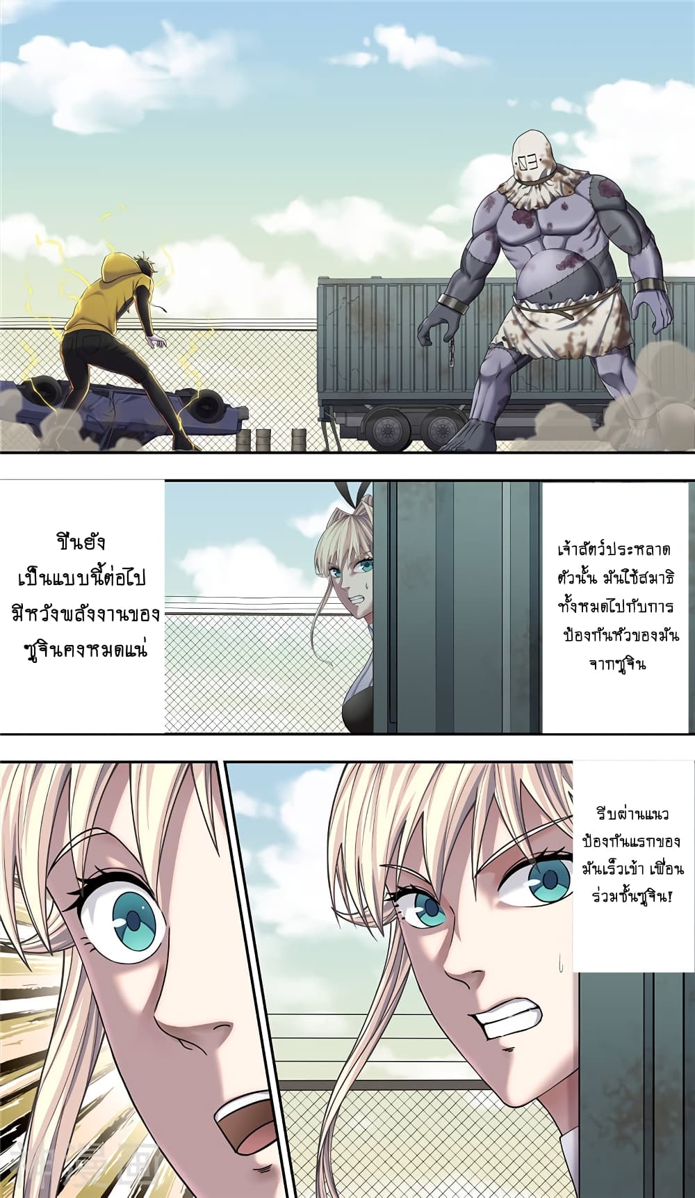 Human Invent Frankenstein page 8