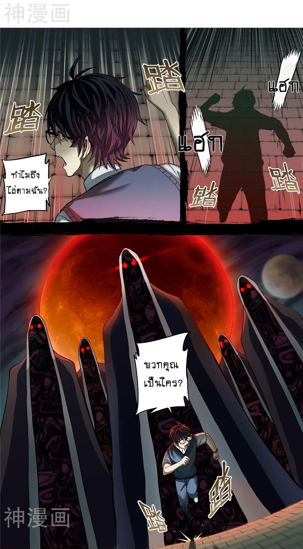 Human Invent Frankenstein page 3
