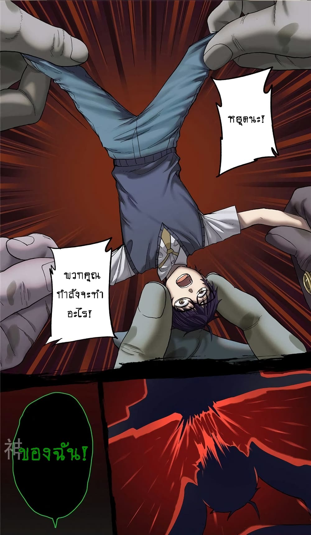 Human Invent Frankenstein page 6