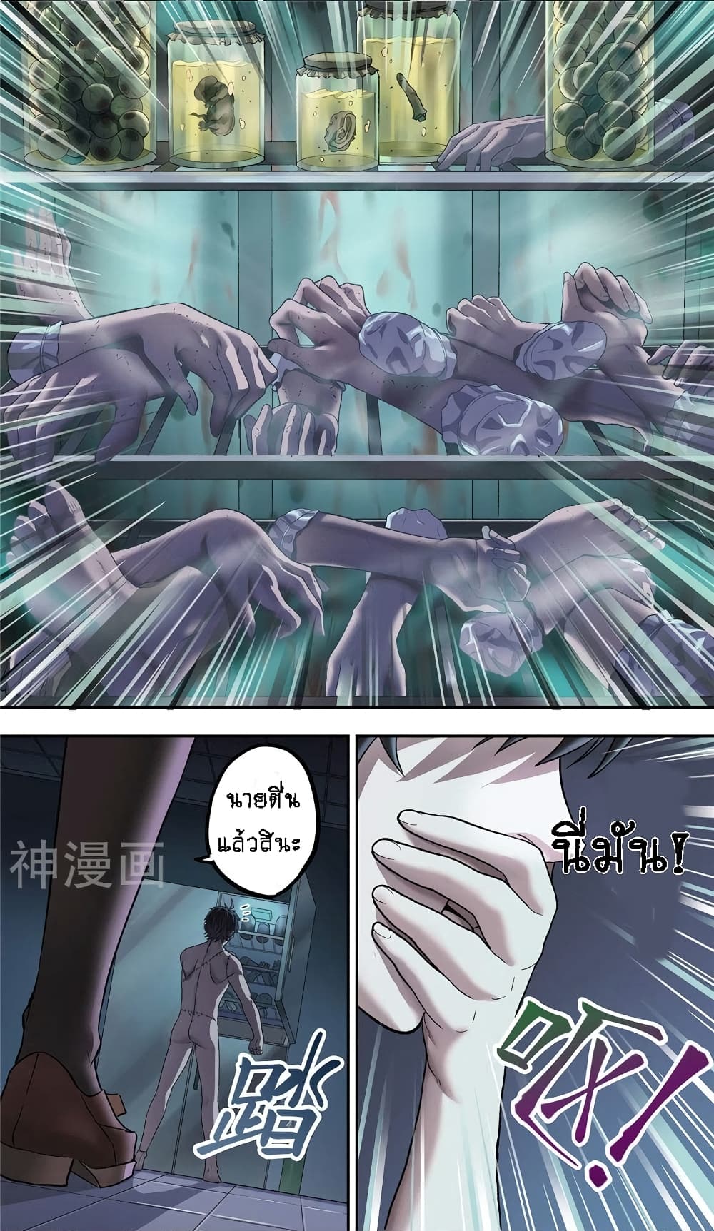 Human Invent Frankenstein page 10