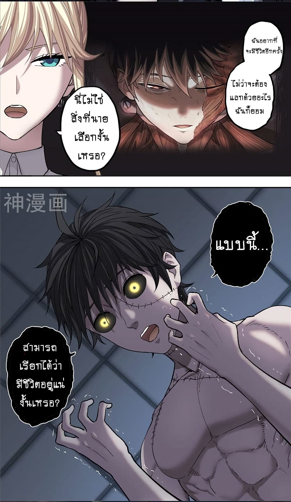 Human Invent Frankenstein page 17