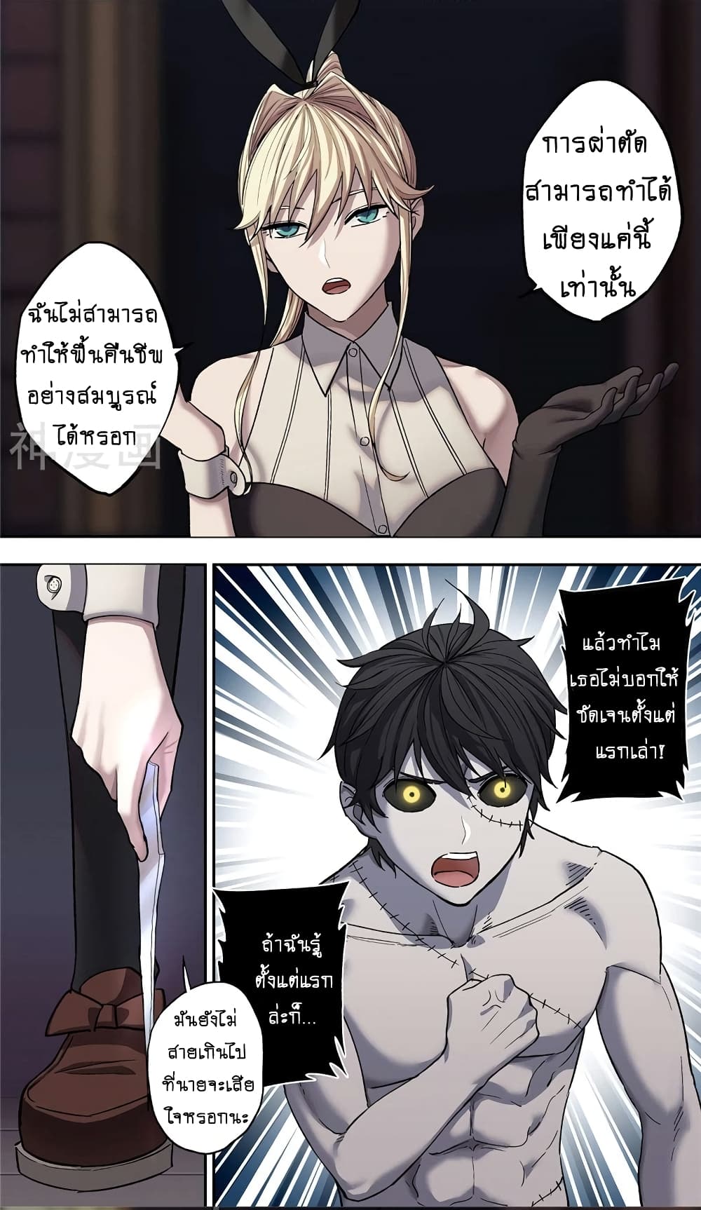Human Invent Frankenstein page 18