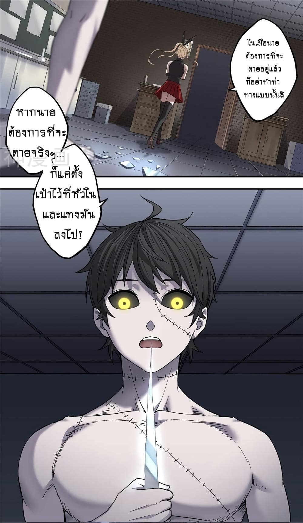 Human Invent Frankenstein page 20