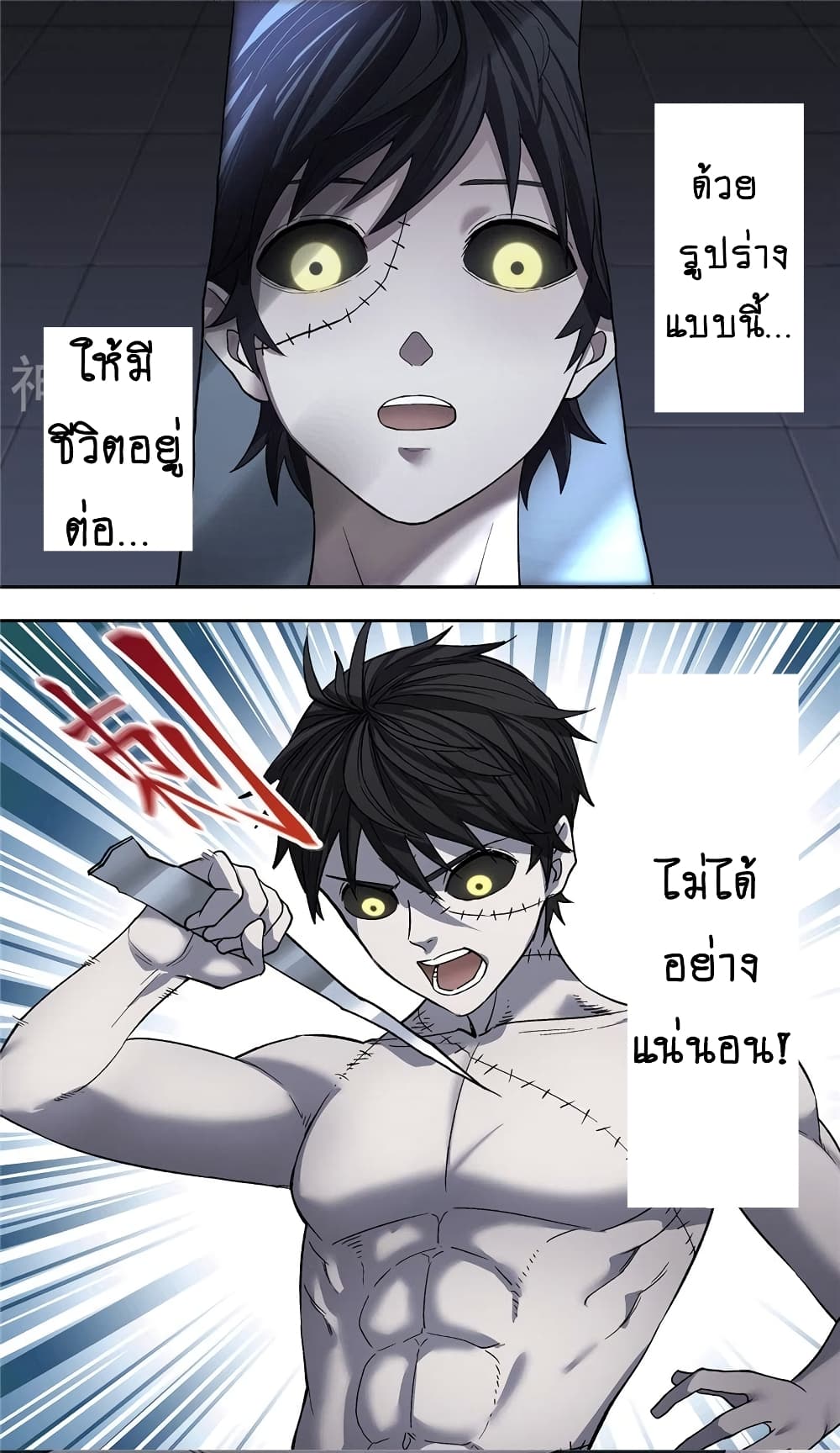 Human Invent Frankenstein page 21