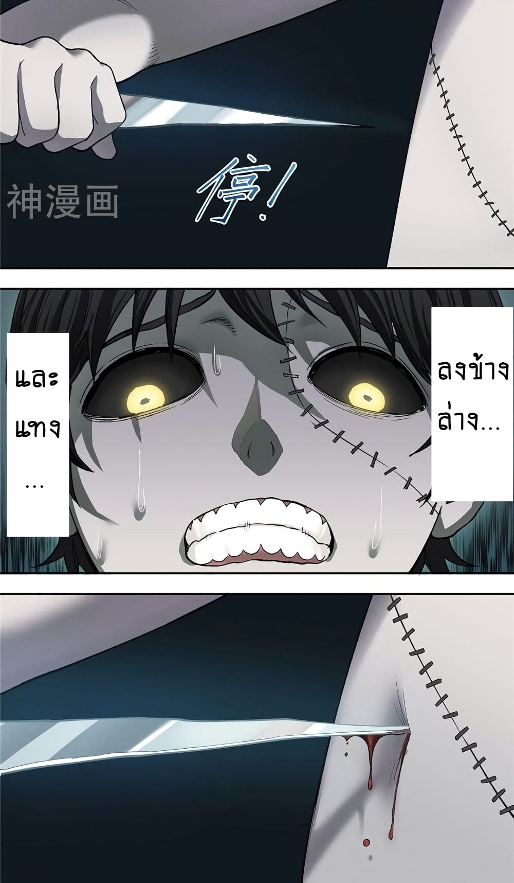 Human Invent Frankenstein page 22