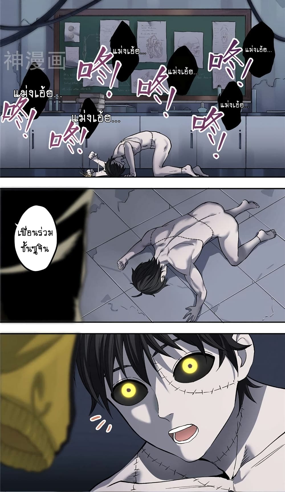 Human Invent Frankenstein page 25