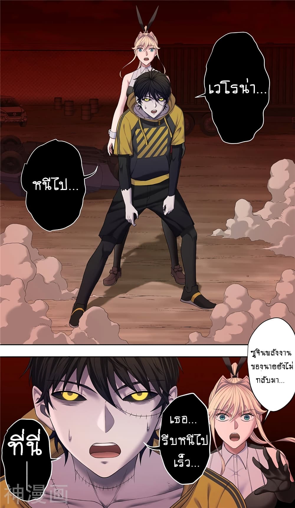 Human Invent Frankenstein page 5