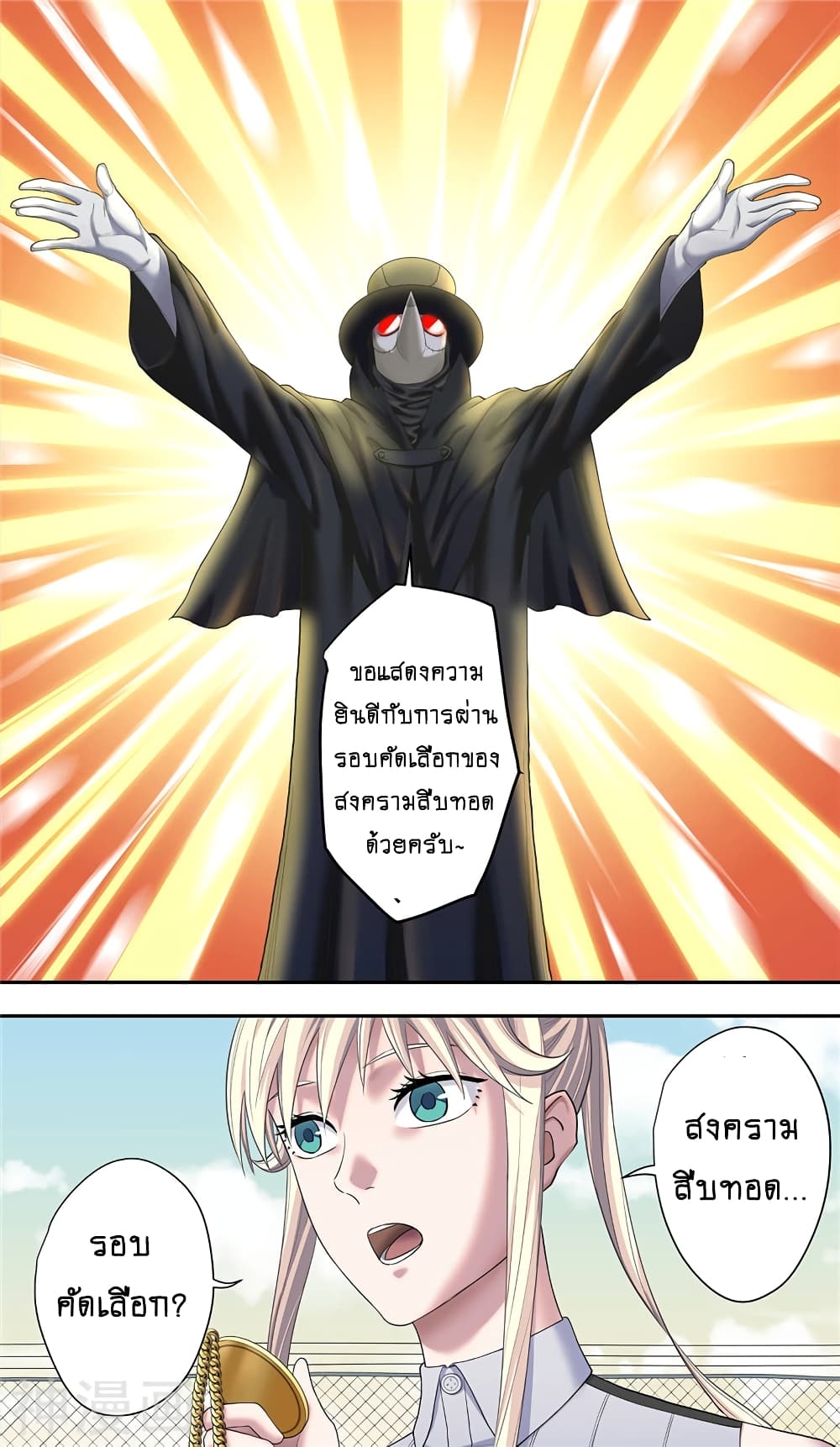 Human Invent Frankenstein page 15