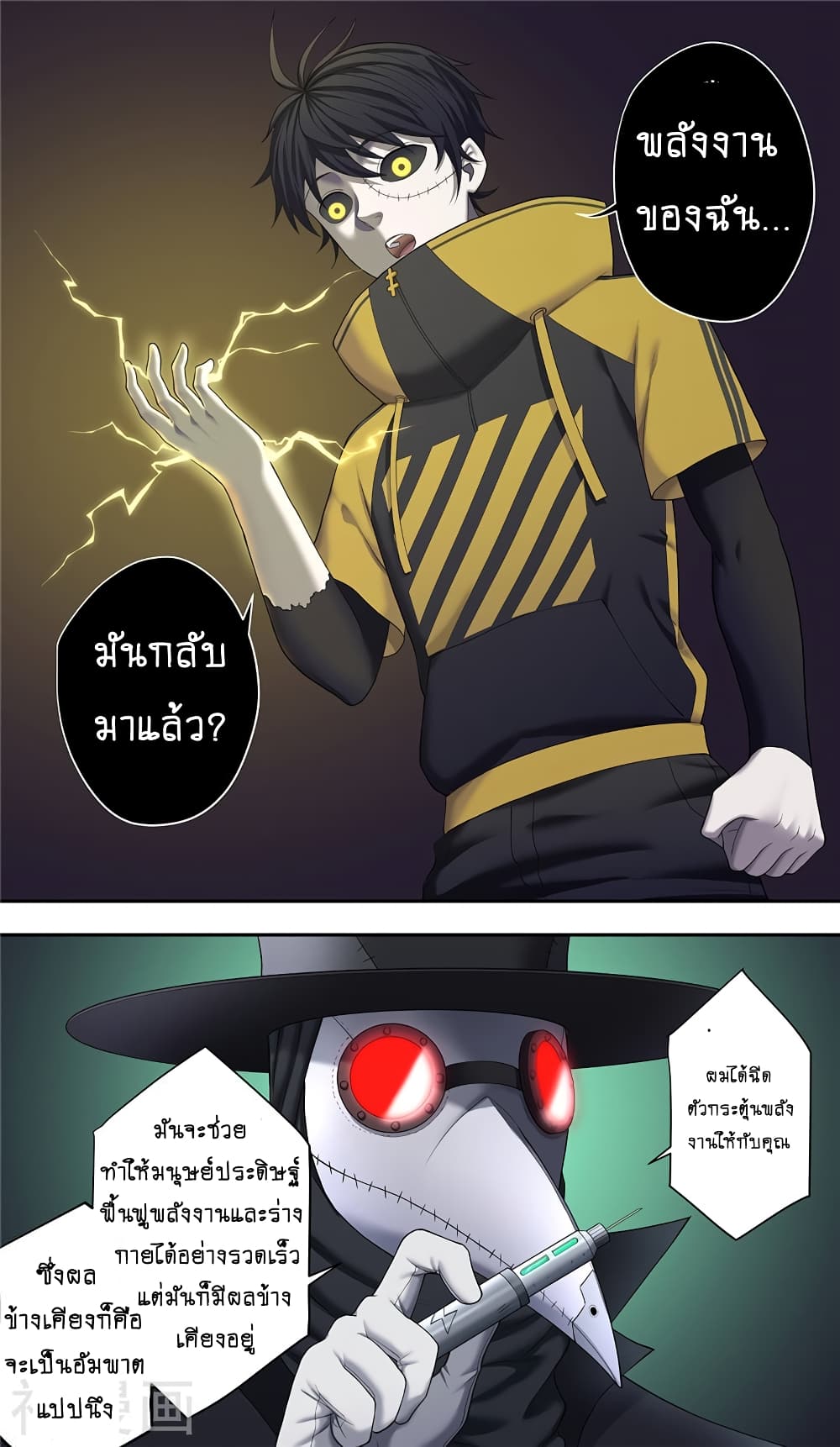 Human Invent Frankenstein page 3