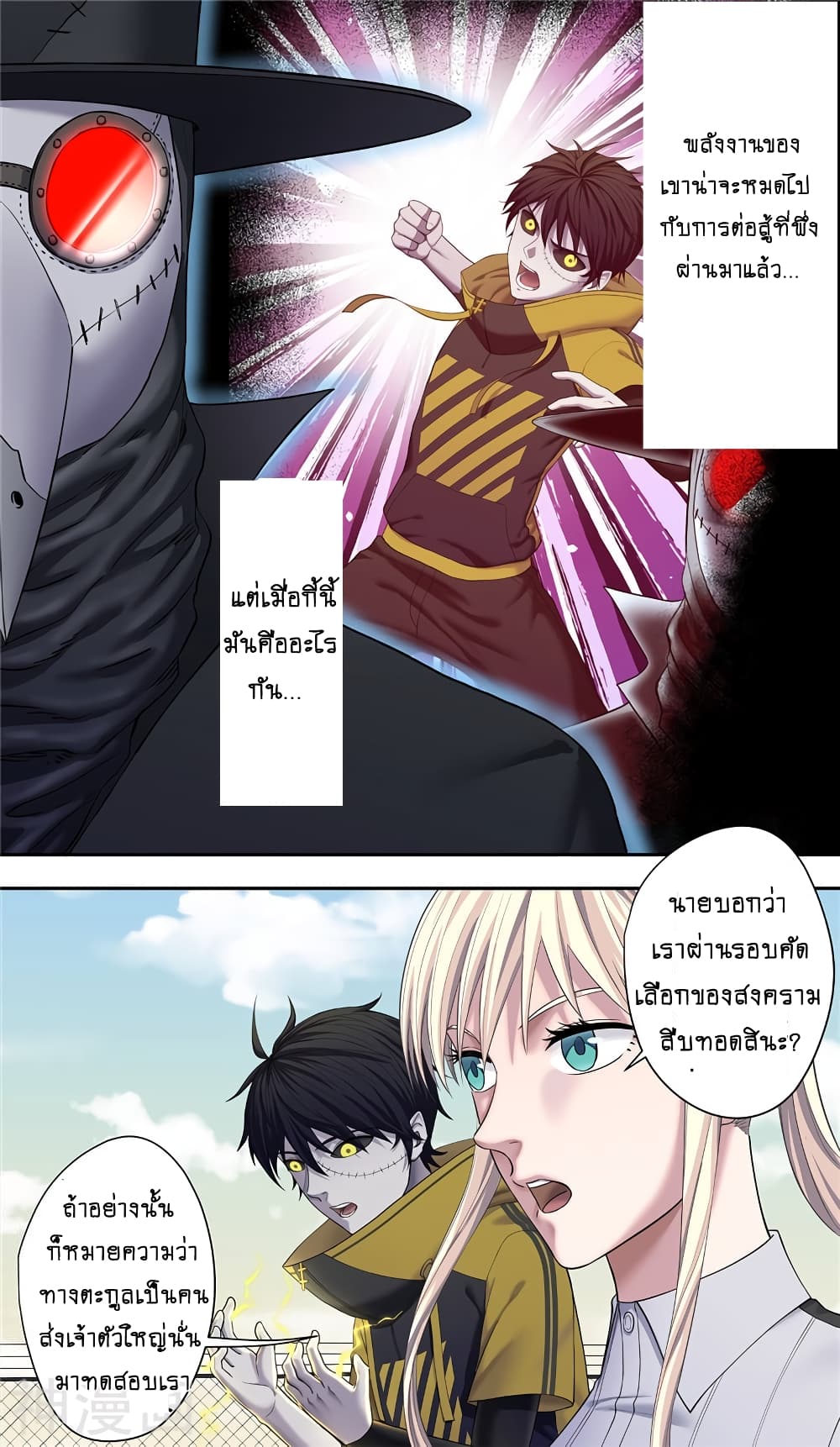 Human Invent Frankenstein page 4