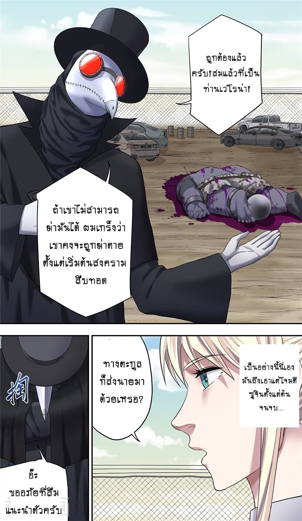 Human Invent Frankenstein page 5
