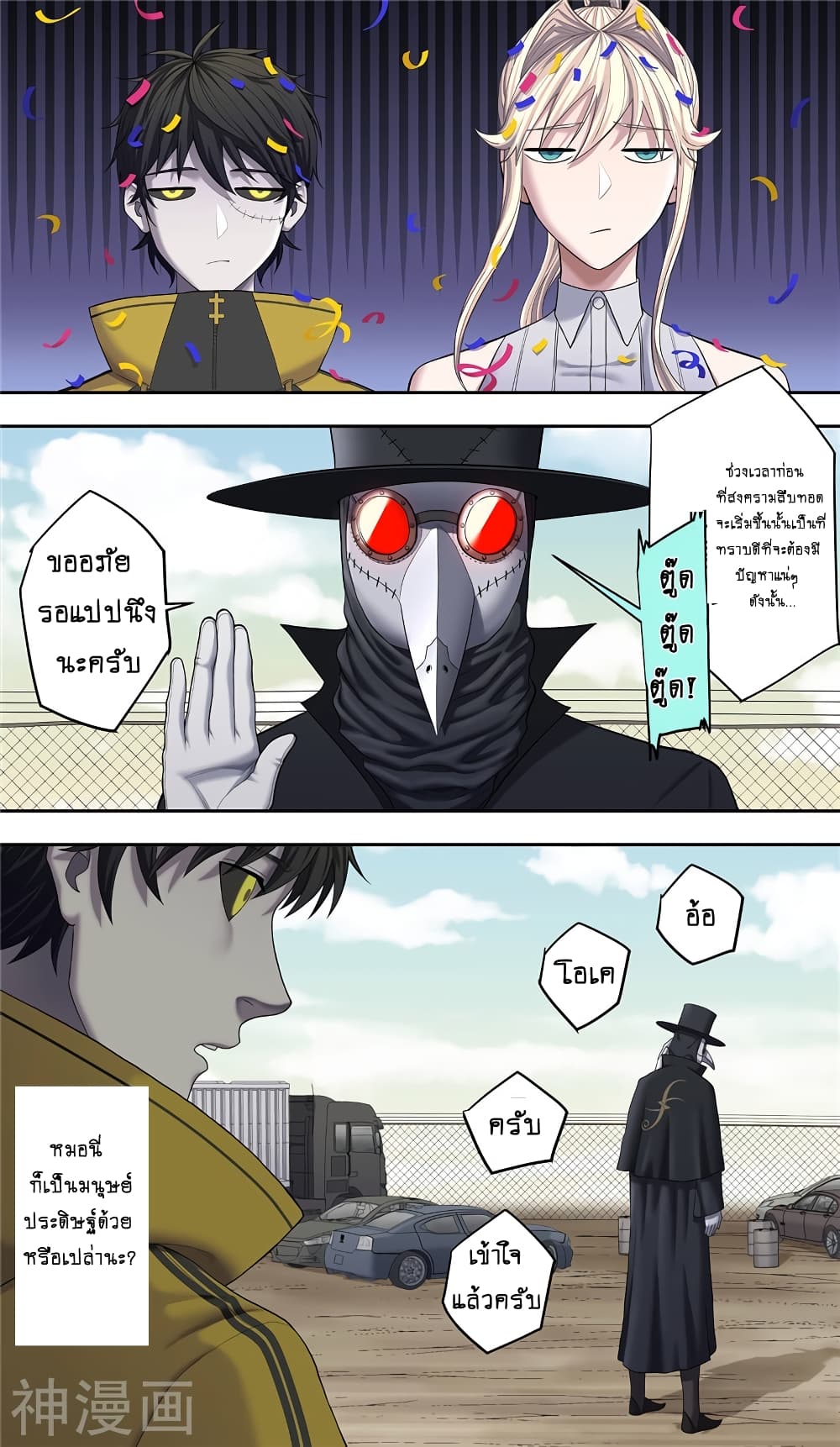 Human Invent Frankenstein page 7