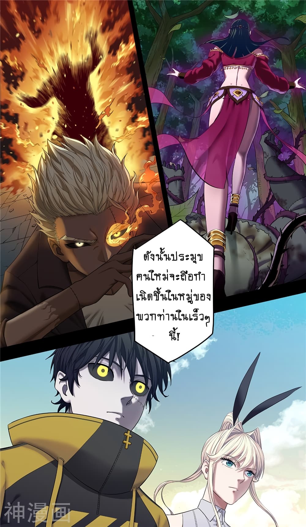 Human Invent Frankenstein page 11