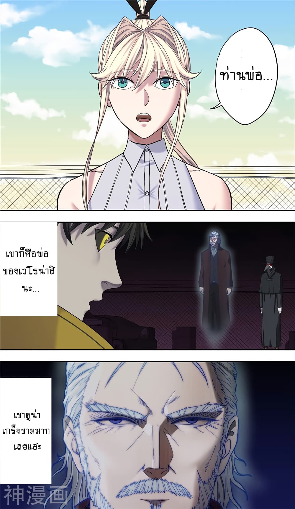 Human Invent Frankenstein page 3