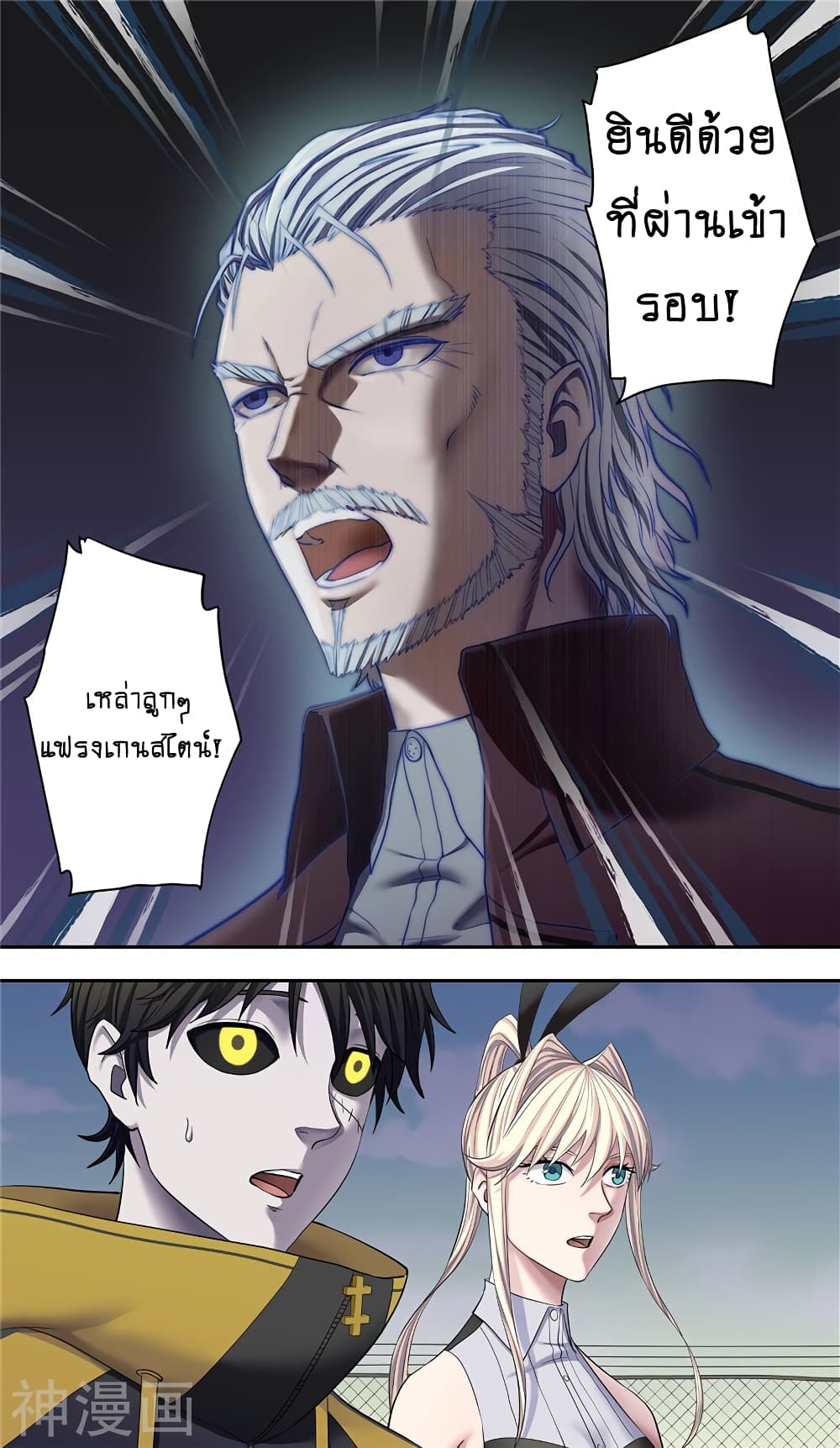 Human Invent Frankenstein page 4