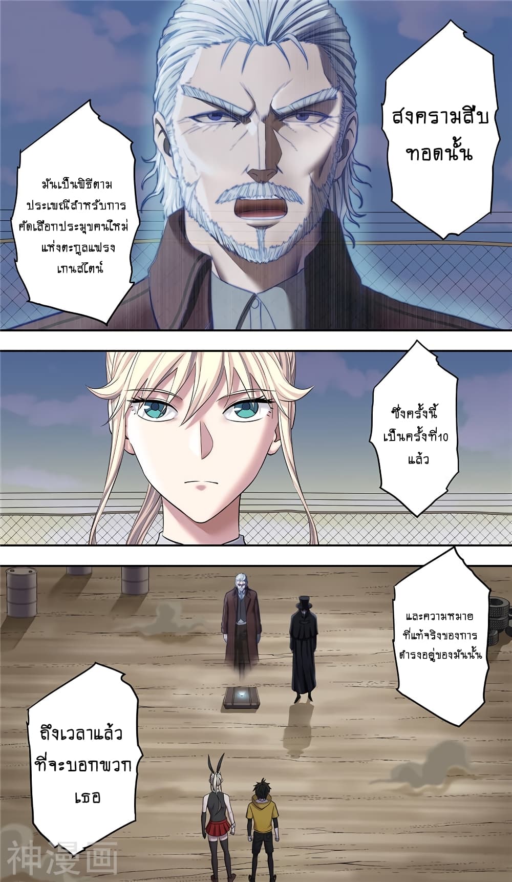 Human Invent Frankenstein page 5