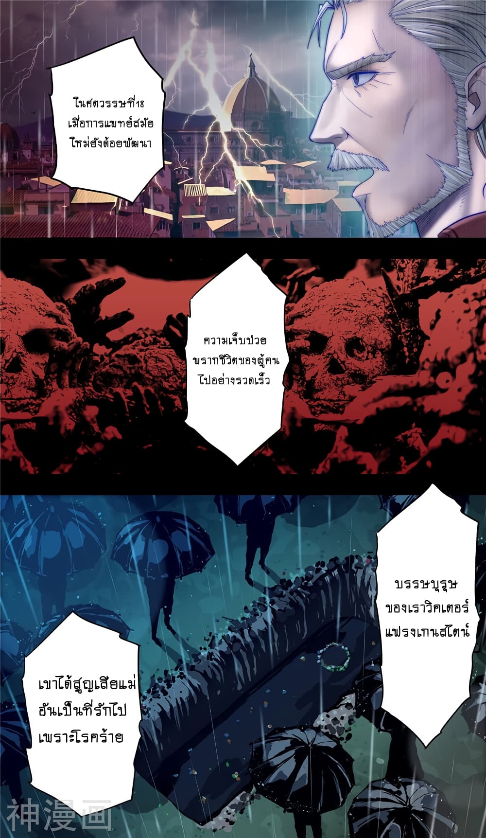 Human Invent Frankenstein page 6