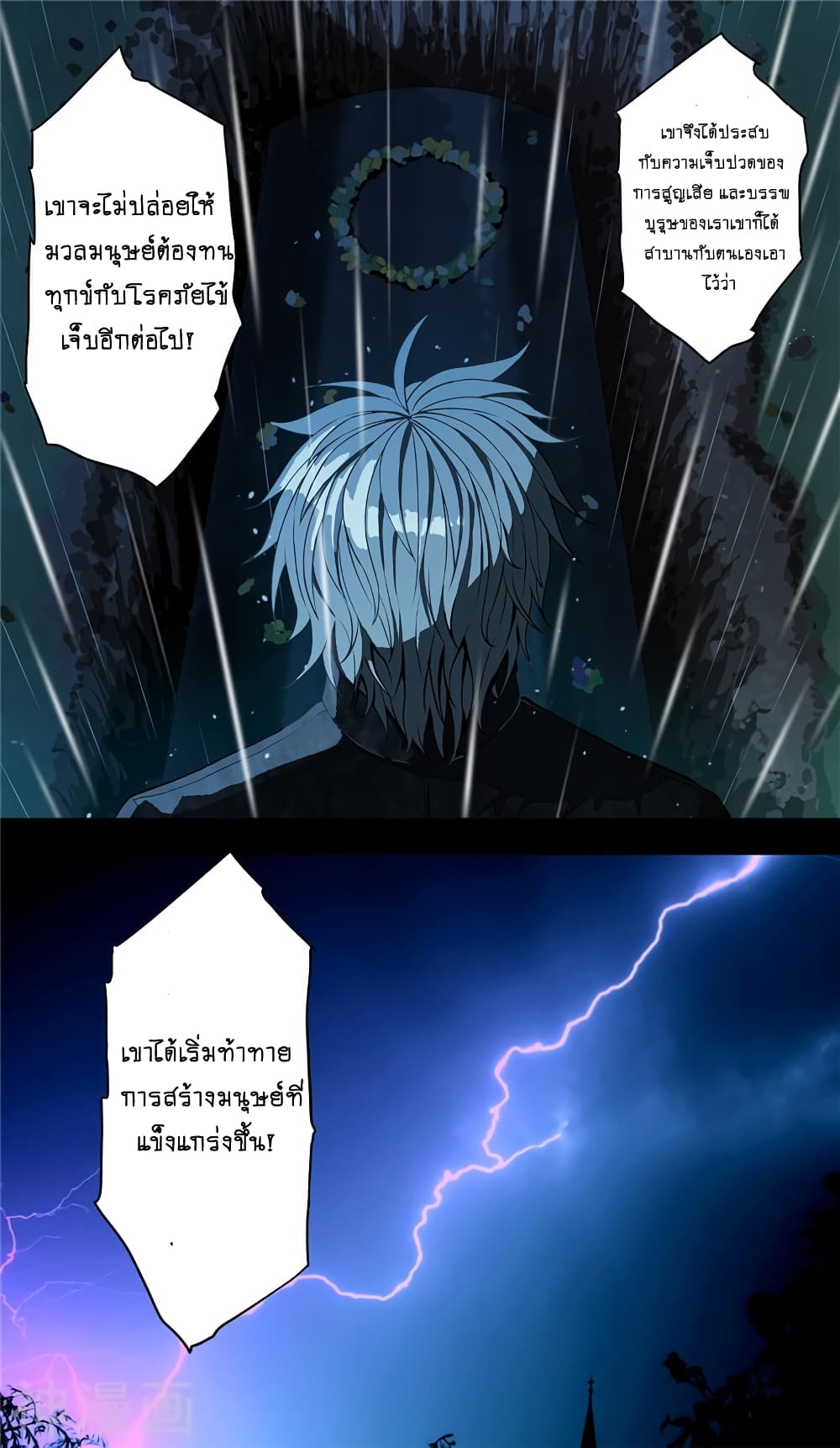 Human Invent Frankenstein page 7
