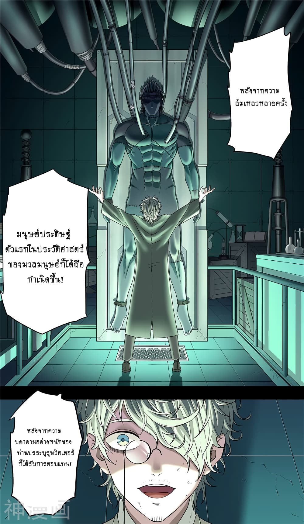 Human Invent Frankenstein page 8