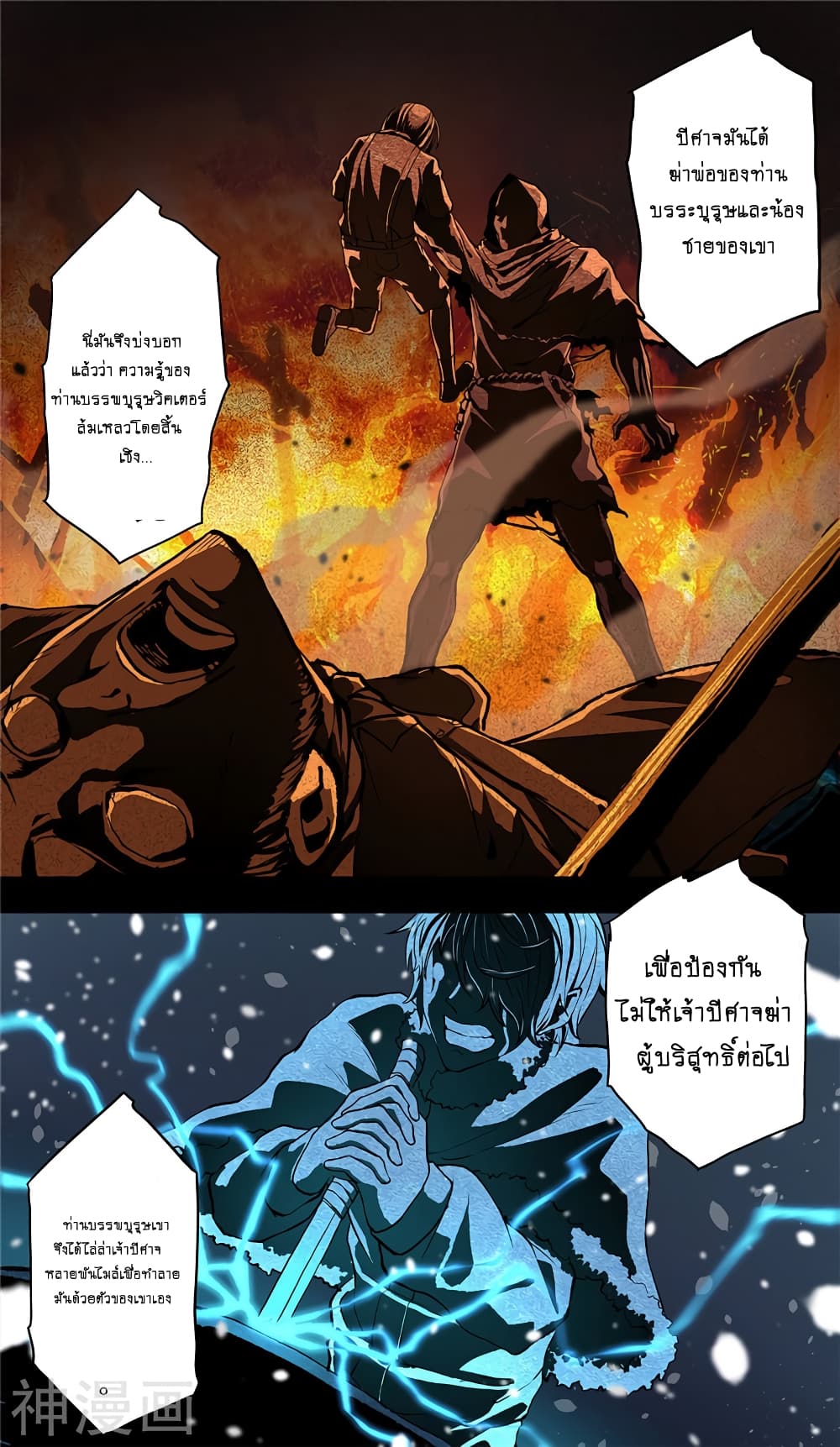 Human Invent Frankenstein page 10