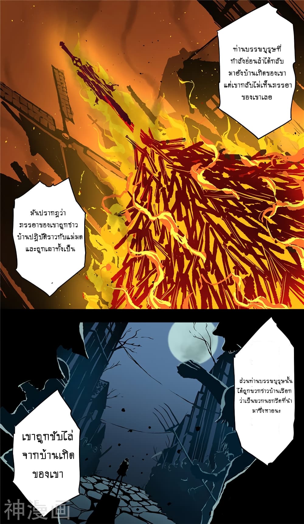 Human Invent Frankenstein page 11