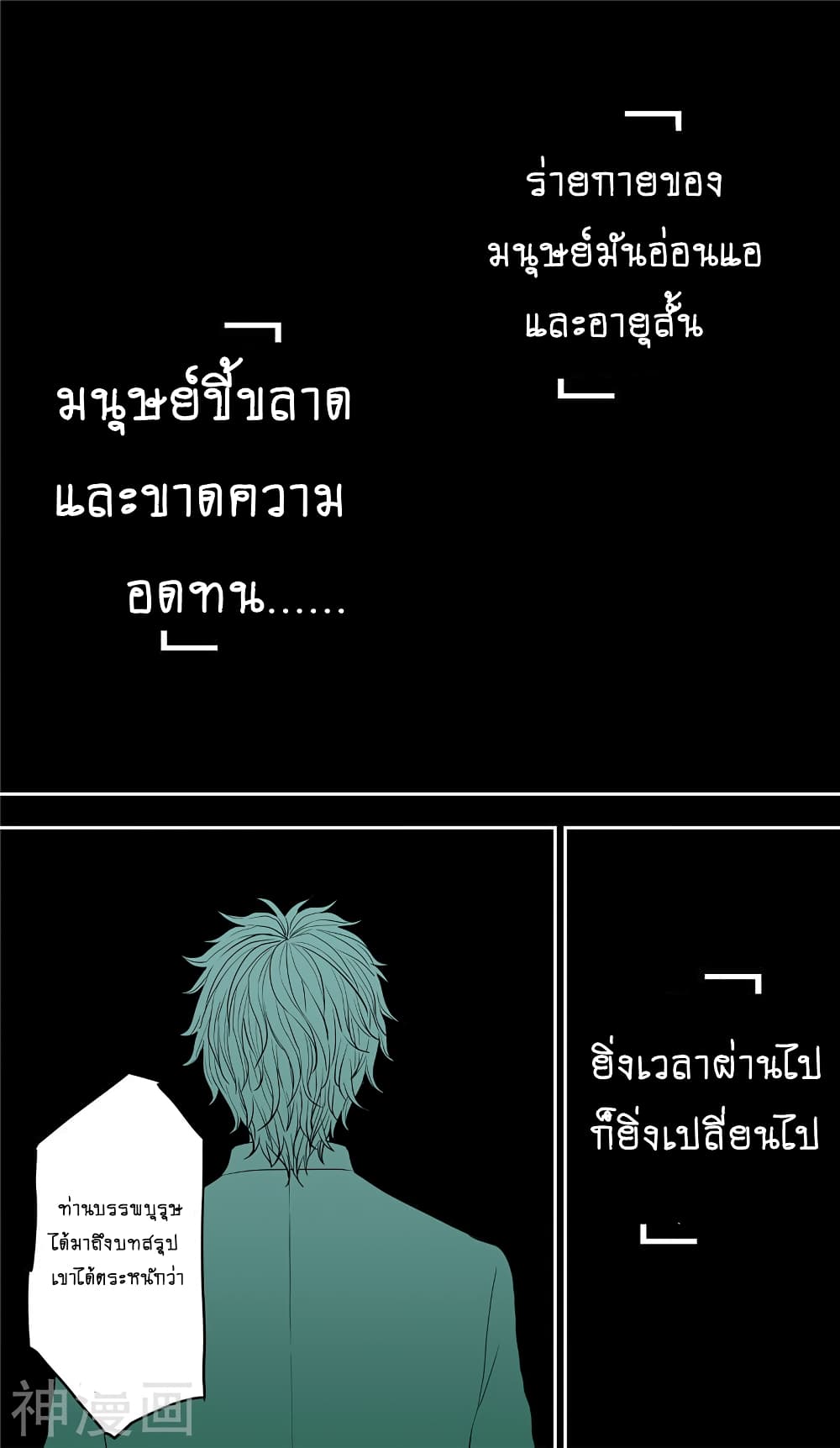 Human Invent Frankenstein page 12