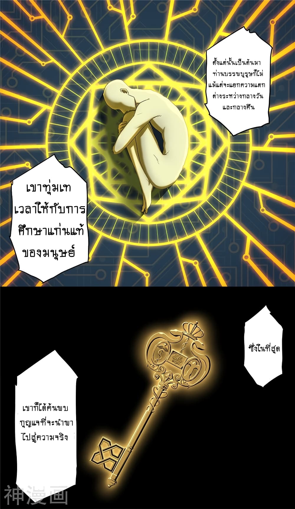 Human Invent Frankenstein page 14