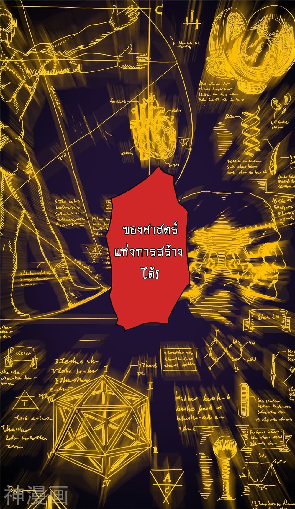 Human Invent Frankenstein page 15