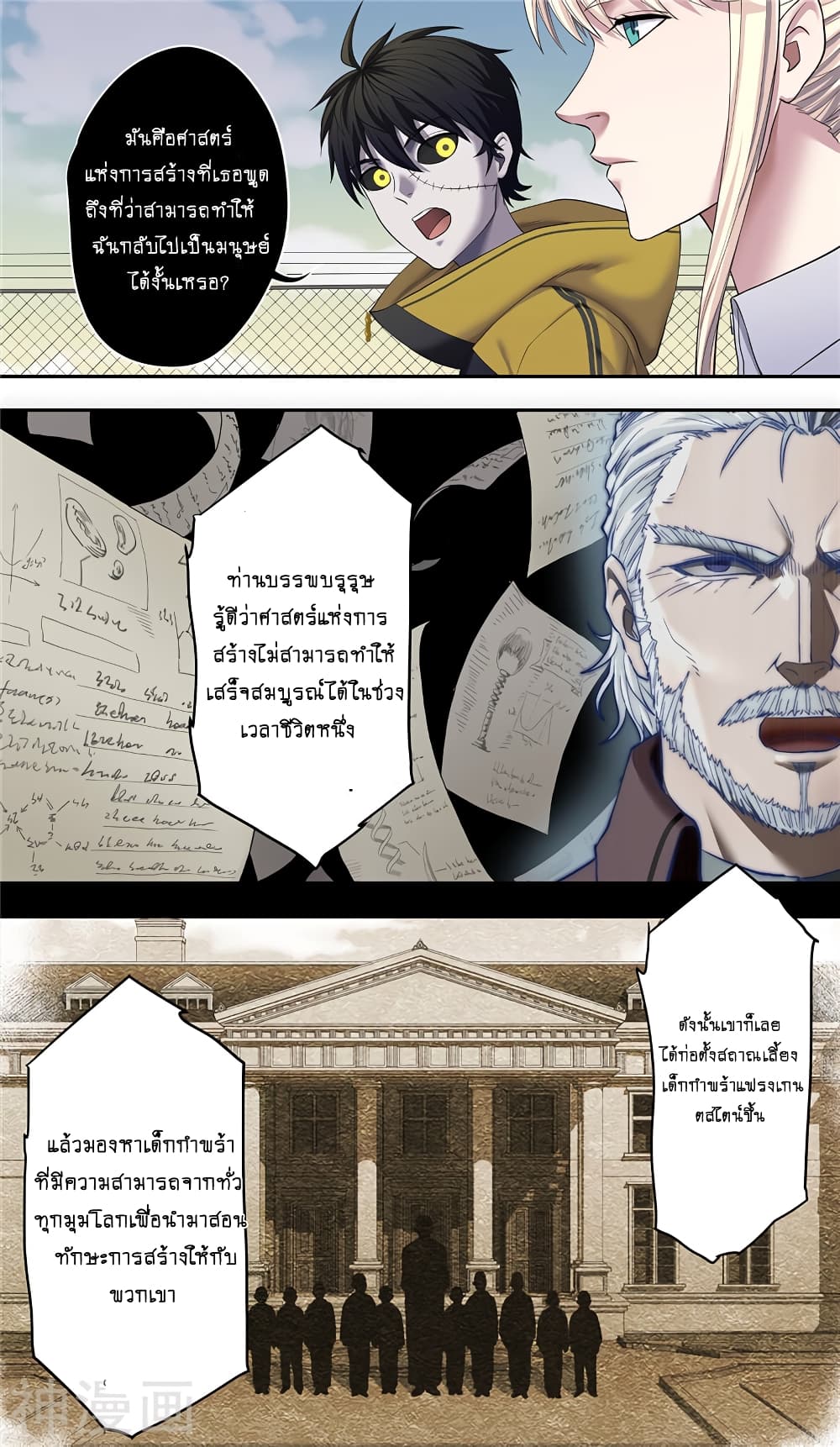 Human Invent Frankenstein page 2