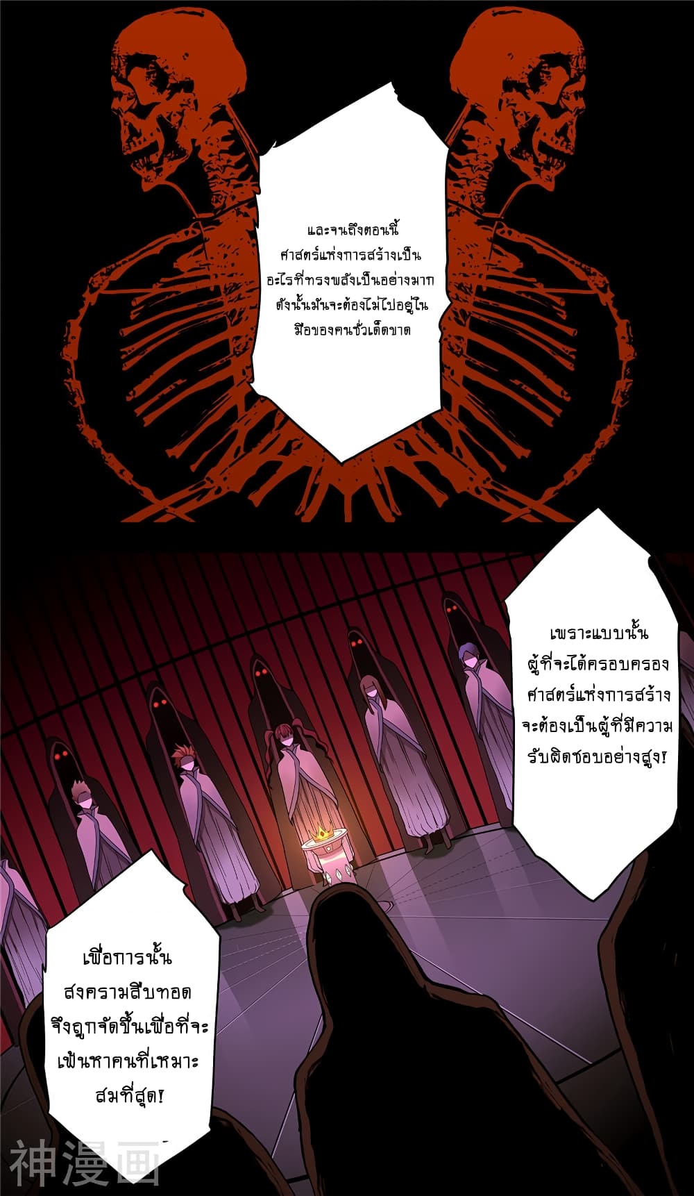 Human Invent Frankenstein page 3