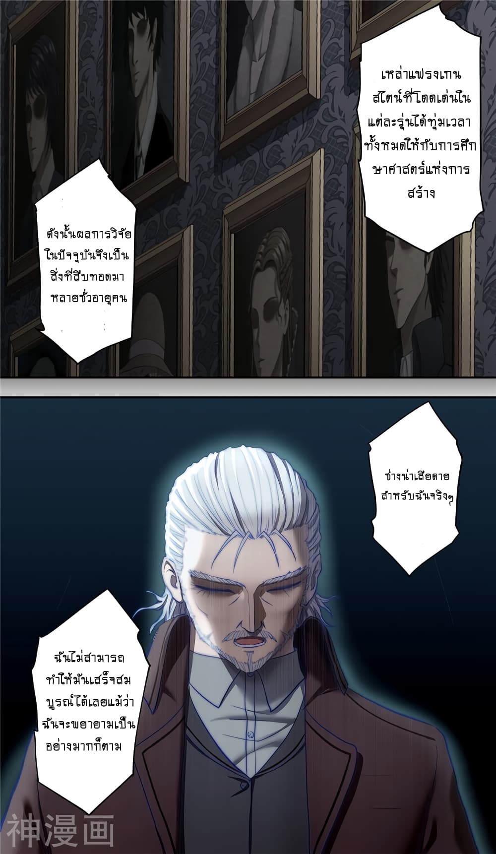 Human Invent Frankenstein page 5