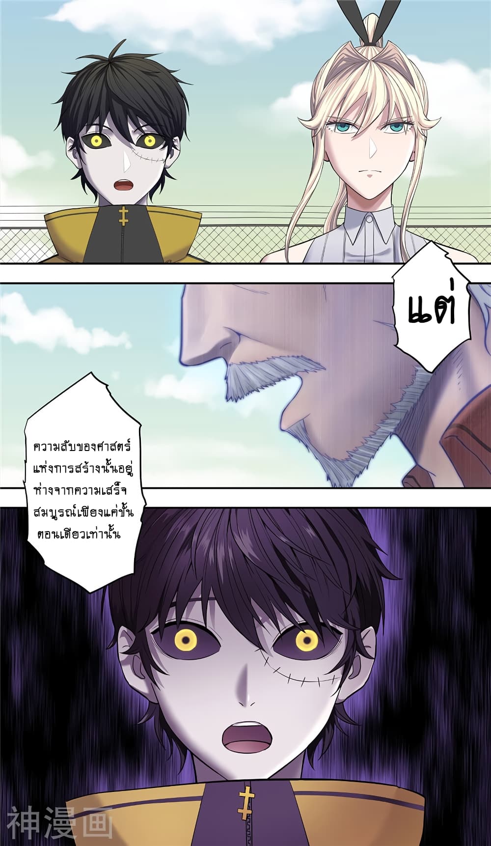 Human Invent Frankenstein page 6