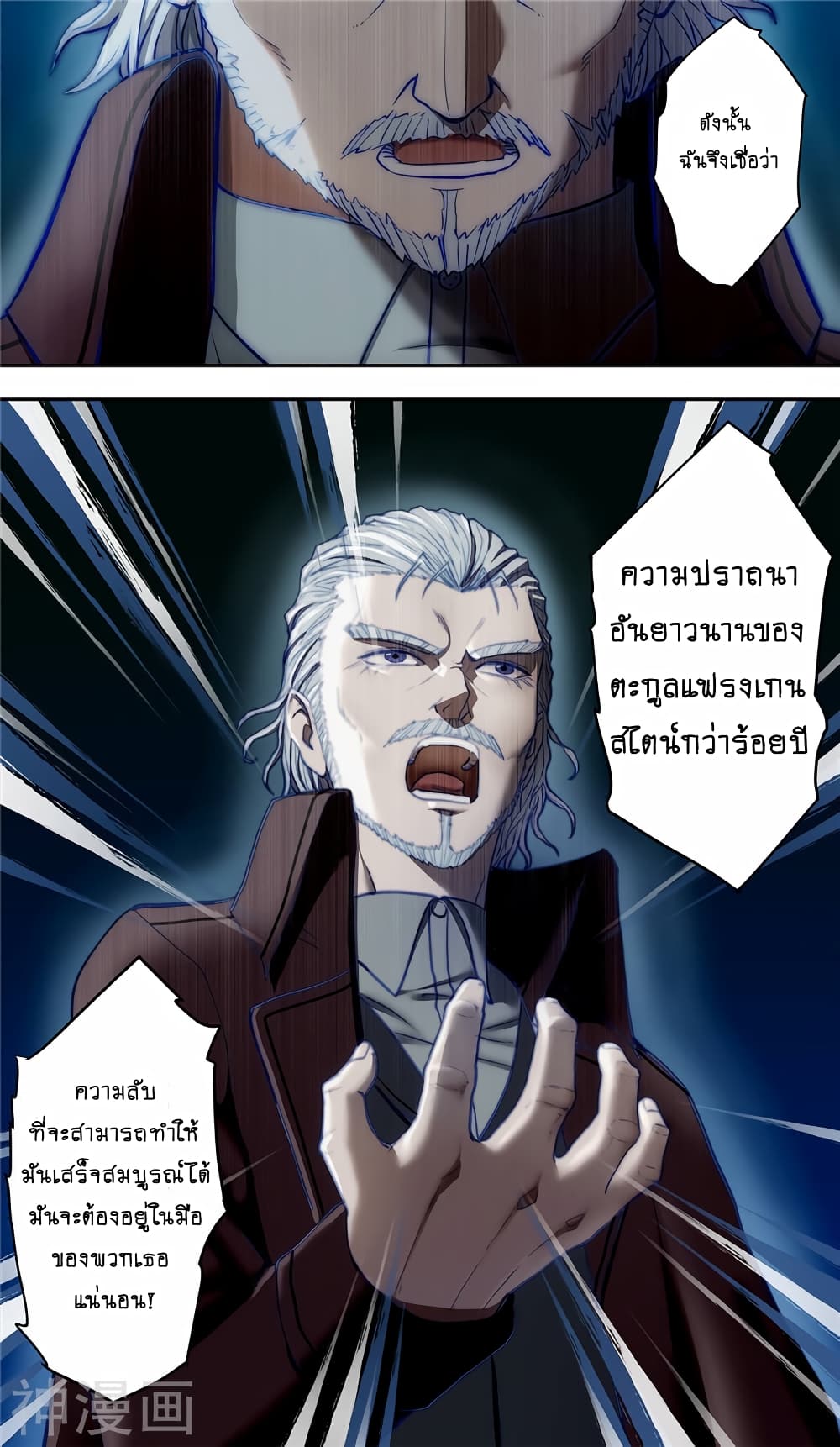 Human Invent Frankenstein page 7