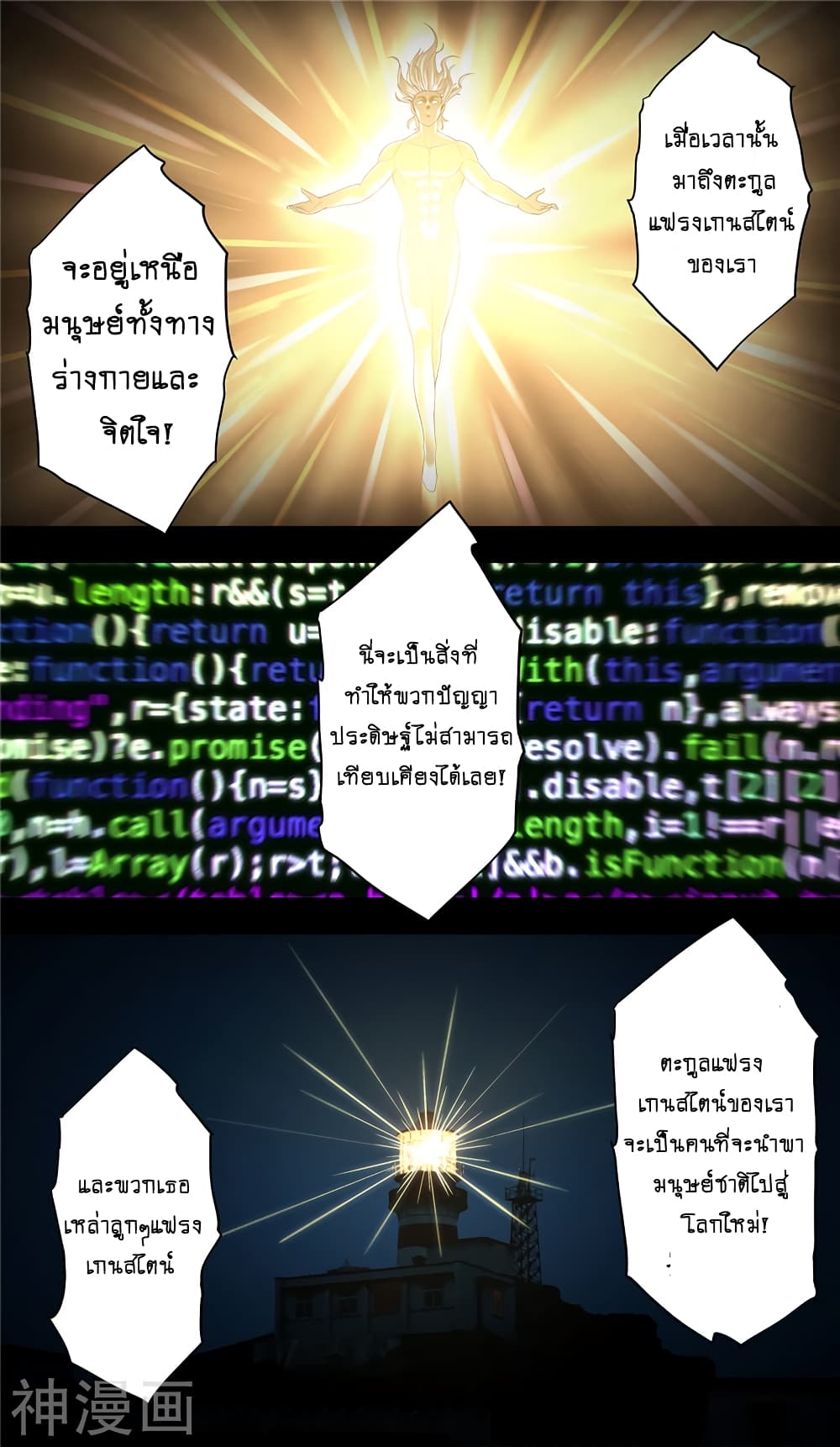 Human Invent Frankenstein page 8