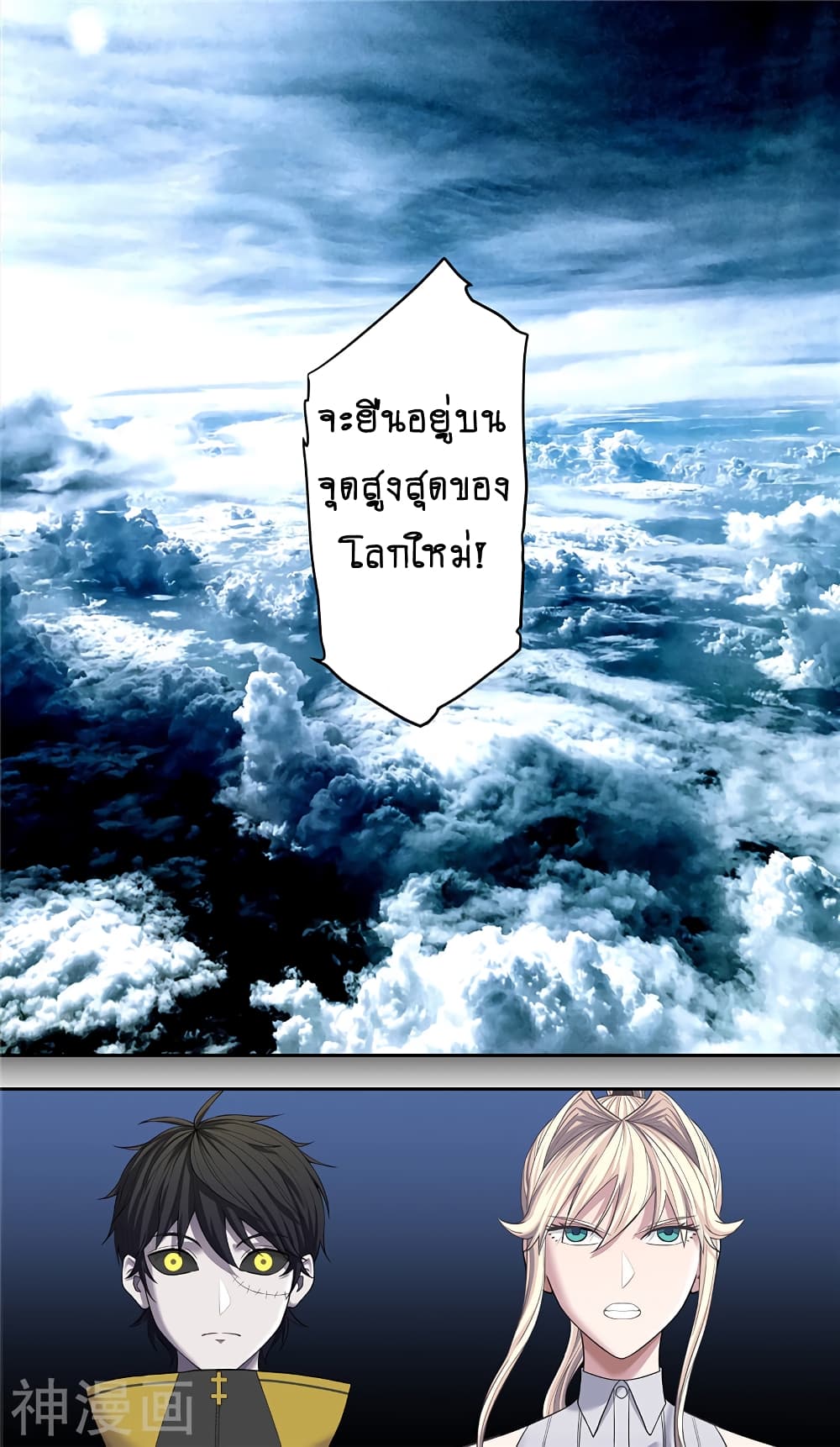 Human Invent Frankenstein page 9