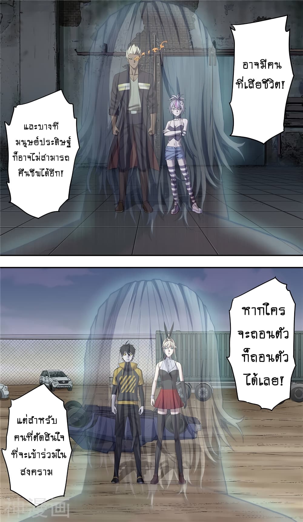 Human Invent Frankenstein page 11