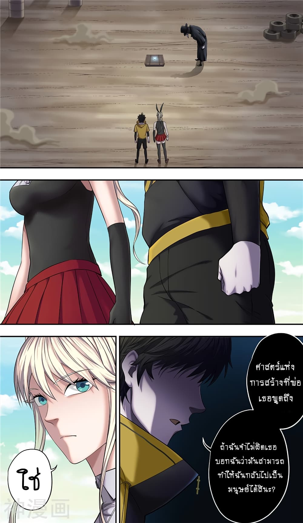 Human Invent Frankenstein page 3